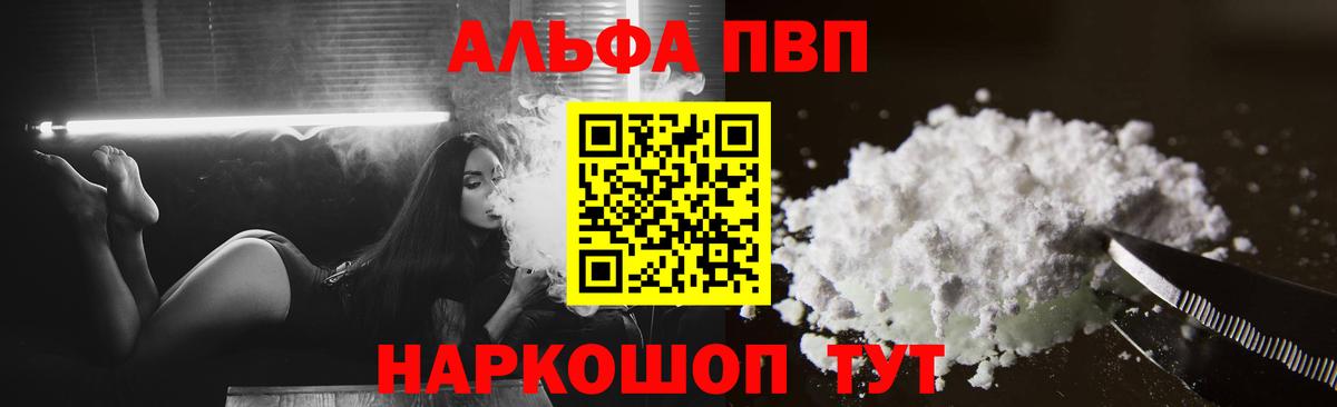 Долгопрудный  Alpha PVP Crystall  А ПВП Соль  Alpha PVP крисы CK  Вход с VPN 