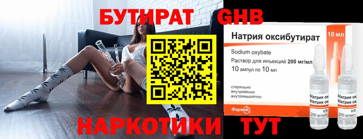 Долгопрудный  Бутират GHB  Вход с VPN 