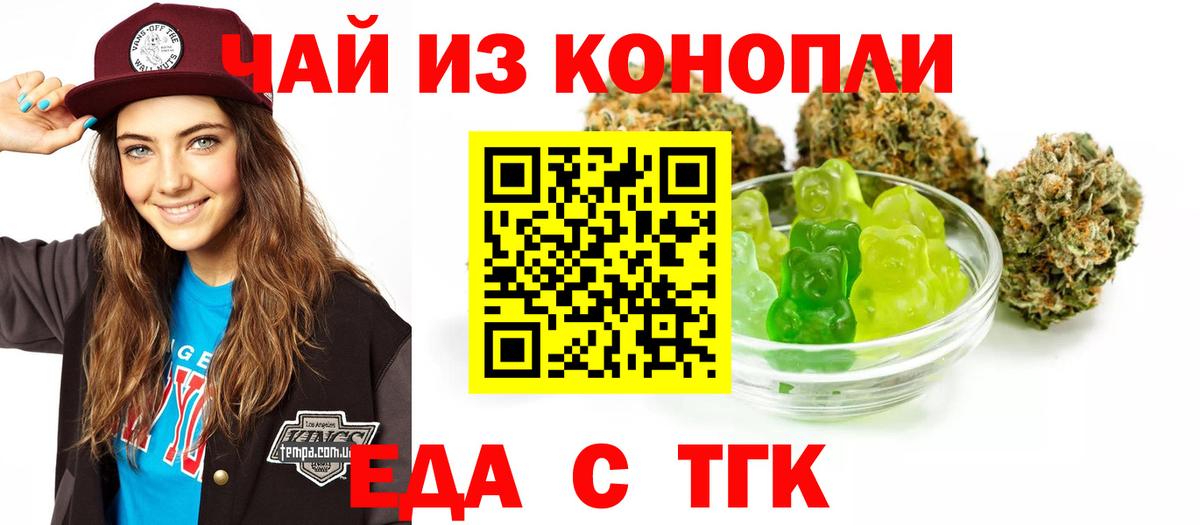 Еда ТГК марихуана  Вход с VPN  Долгопрудный 