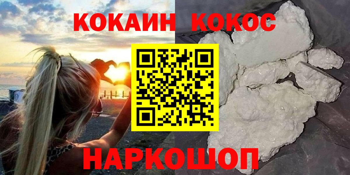 Cocaine 99%  Вход с VPN  Долгопрудный  КОКАИН 98% 
