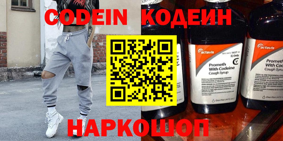 Кодеиновый сироп Lean Purple Drank  даркнет сайт  Codein Purple Drank  Долгопрудный  Вход с VPN 
