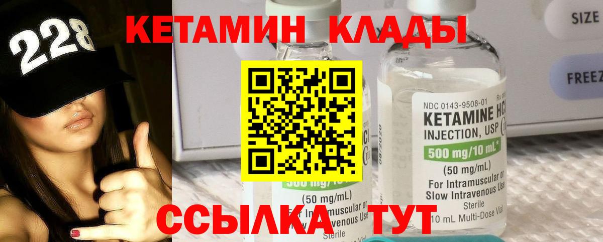Кетамин VHQ Долгопрудный
