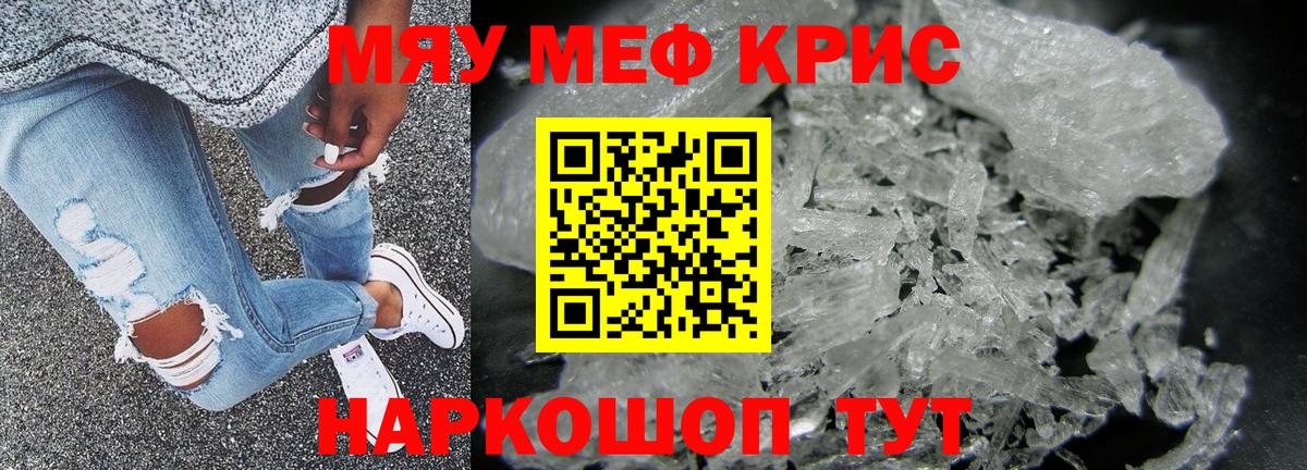 Меф мяу мяу Долгопрудный